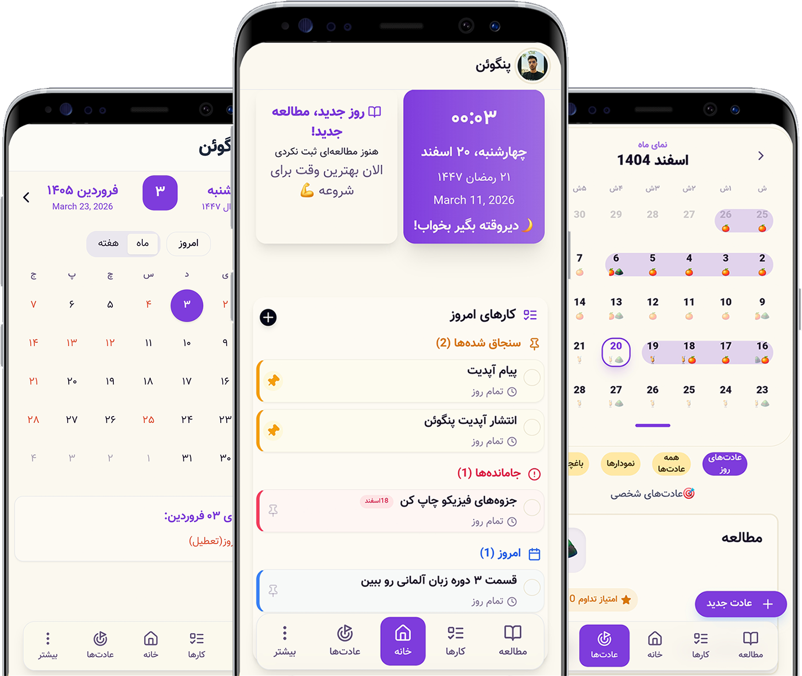 نمای اپلیکیشن پنگوئن
